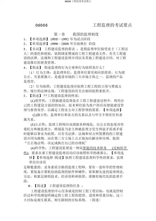 06086工程监理考试重点