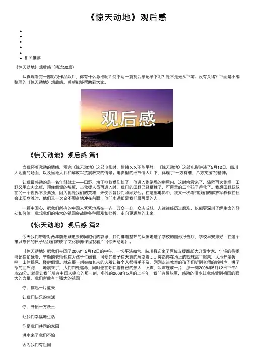 《惊天动地》观后感