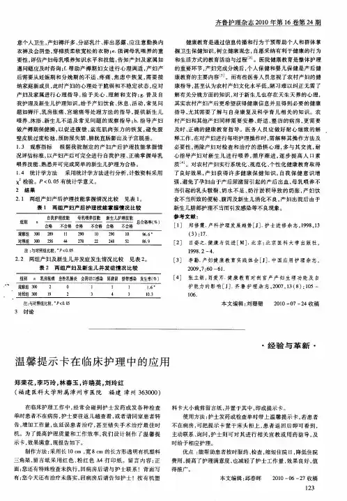 温馨提示卡在临床护理中的应用