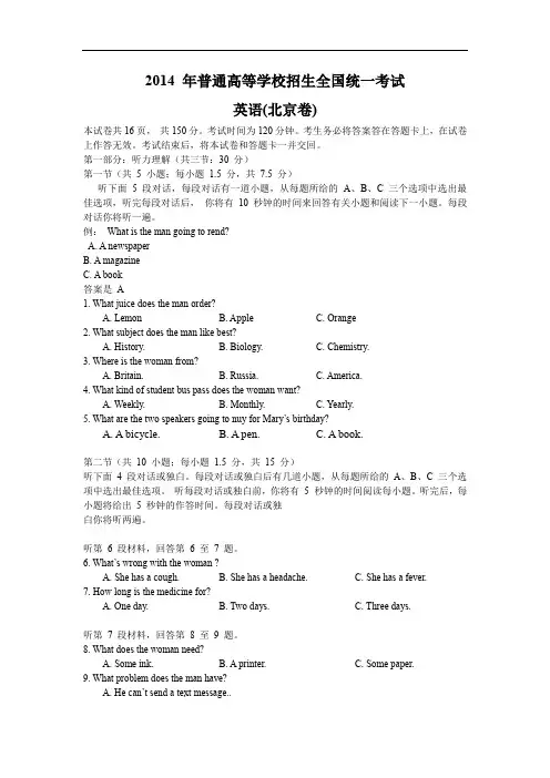 2014年北京高考英语试卷及答案