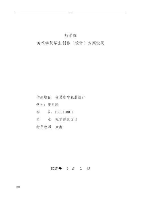 毕业创作方案说明
