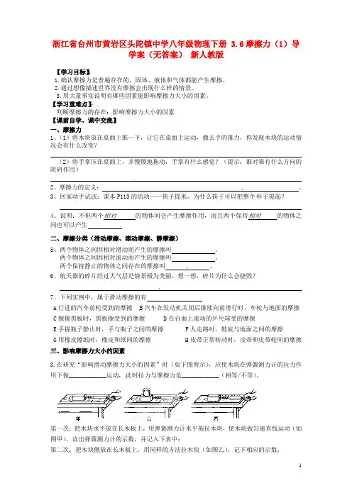 八年级物理下册 3.6摩擦力(1)导学案  新人教版