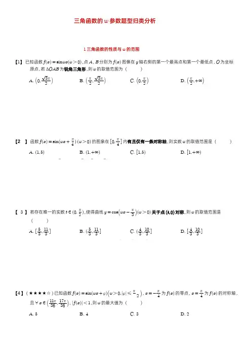 三角函数的w参数题型归类分析(学生版)