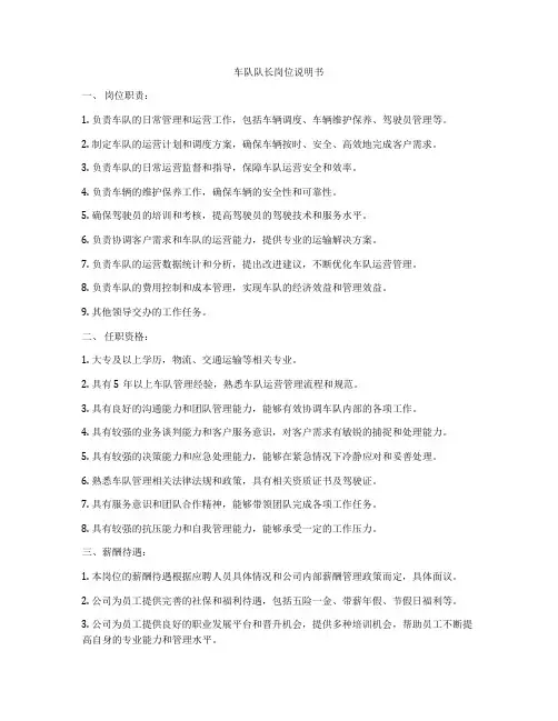 车队队长岗位说明书
