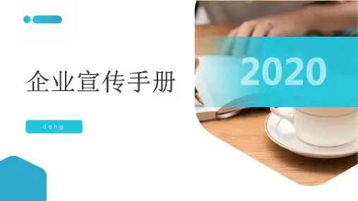 蓝色简约风企业宣传手册PPT模板