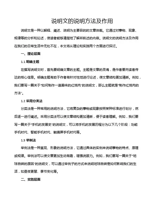 说明文的说明方法及作用