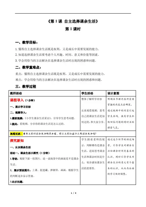 自主选择课余生活(第一课时)-精品教案