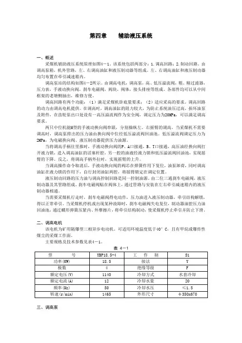 MG160-380-WD电牵引采煤机说明书4