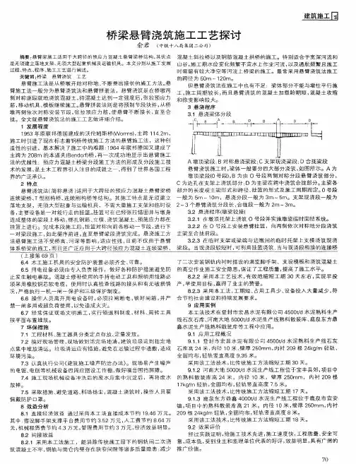 桥梁悬臂浇筑施工工艺探讨