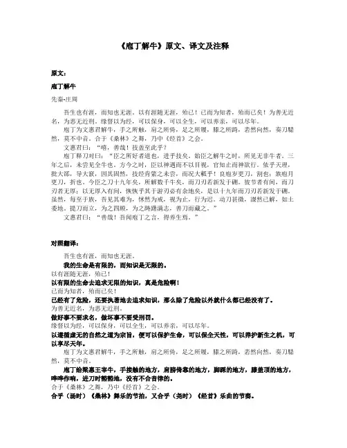 《庖丁解牛》原文、译文及注释