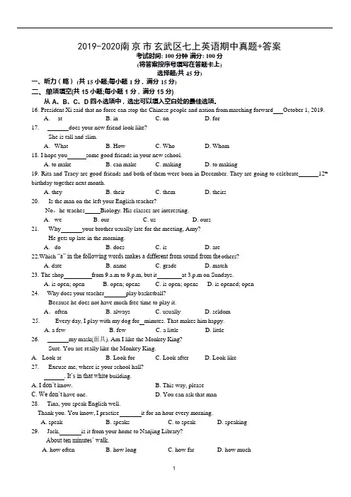 2020南京市玄武区七年级英语上册期中真题及答案