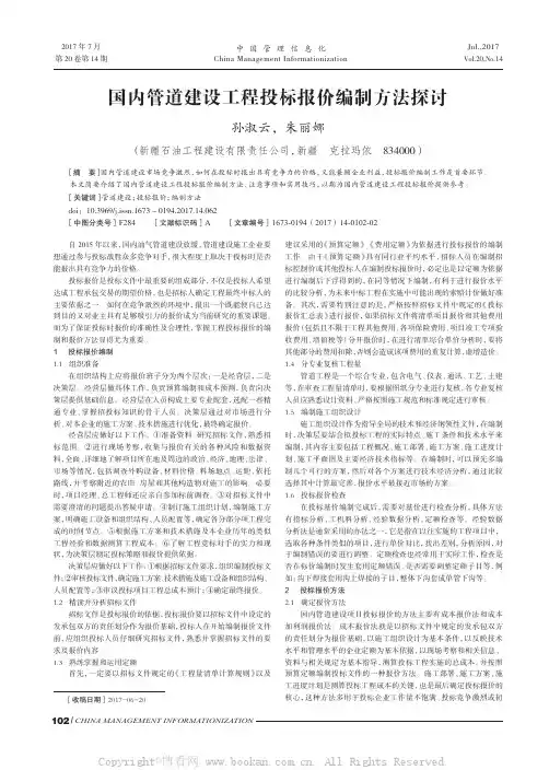 国内管道建设工程投标报价编制方法探讨