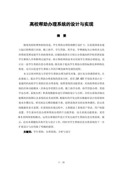 高校资助管理系统的设计与实现毕业论文