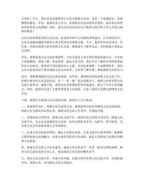 文化交流演出发言稿范文