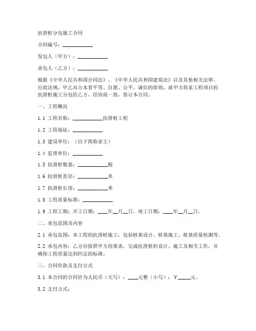 抗滑桩分包施工合同