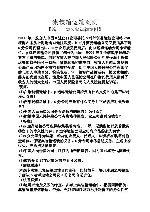 集装箱运输案例