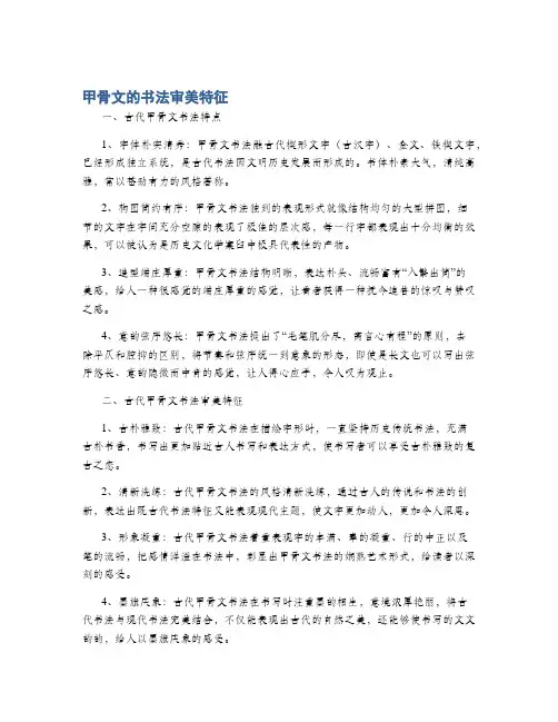 甲骨文的书法审美特征