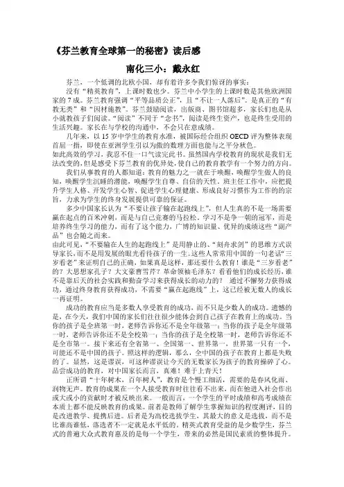 《芬兰教育全球第一的秘密》读后感