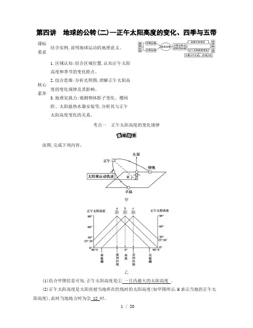 第四讲 地球的公转(二)——正午太阳高度的变化、四季与五带2022届新高考地理第一轮复习同步课堂