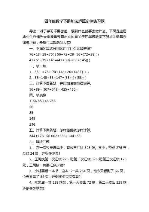 四年级数学下册加法运算定律练习题