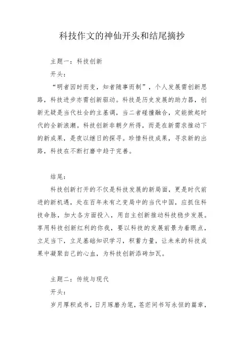 科技作文的神仙开头和结尾摘抄