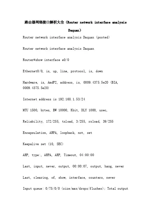 路由器网络接口解析大全（RouternetworkinterfaceanalysisDaquan）