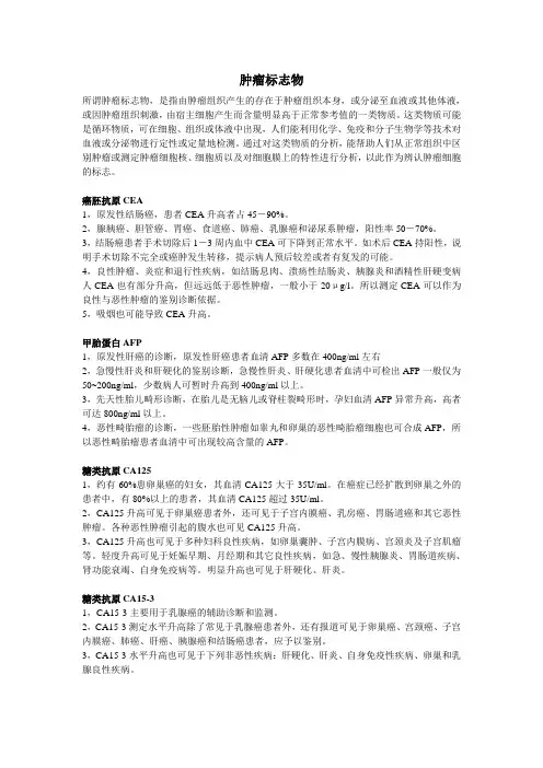 A2000各项目临床意义