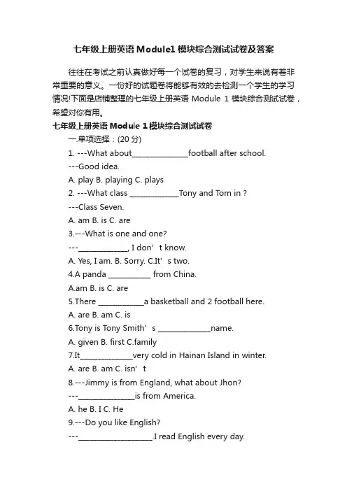 七年级上册英语Module1模块综合测试试卷及答案