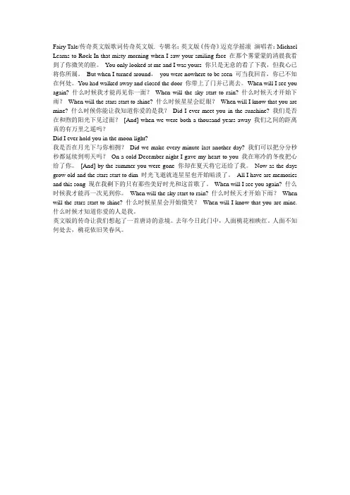 Fairy Tale 英文版《传奇》很有意境