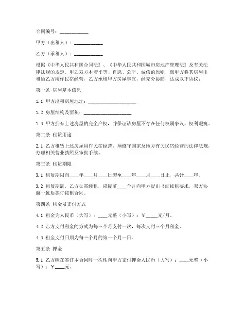 途家民宿租赁合同范本