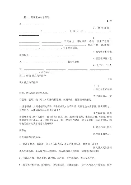 师说重点句子