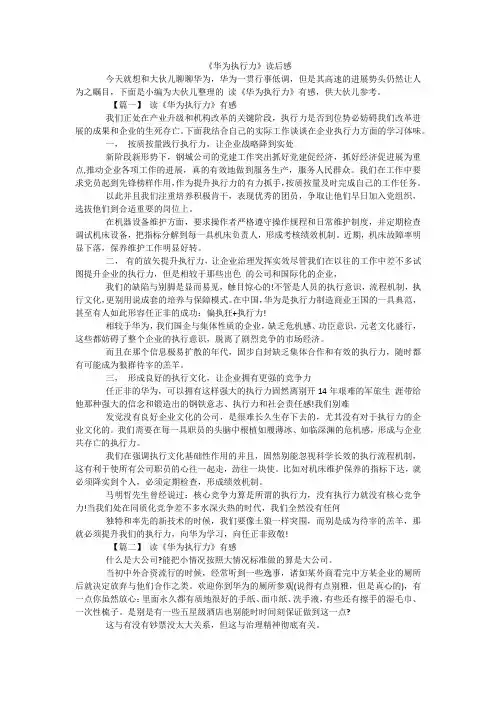 《华为执行力》读后感