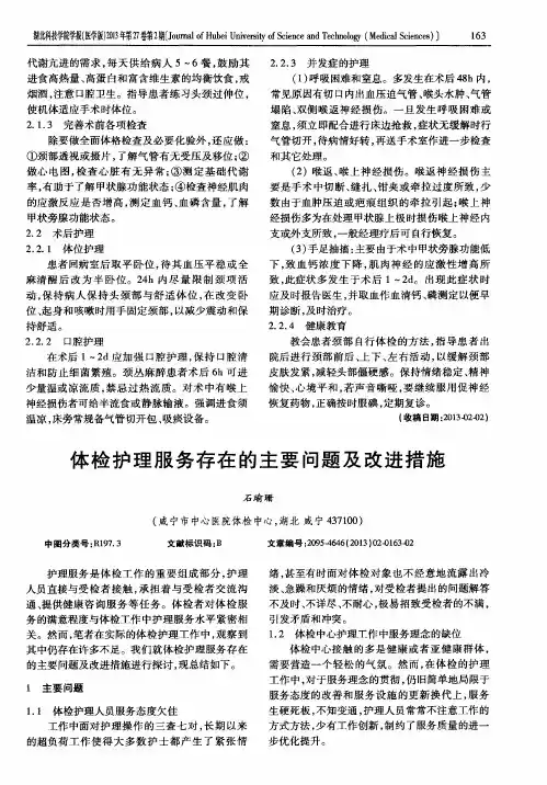 体检护理服务存在的主要问题及改进措施