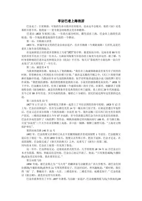 寻访巴老上海故居