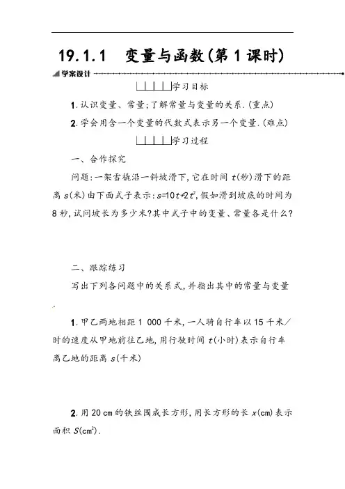 八年级数学下册19一次函数19.1变量与函数19.1.1变量与函数第1课时学案新版新人教版69