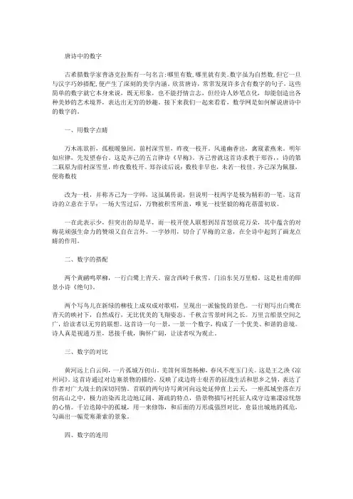 唐诗中的“数字”
