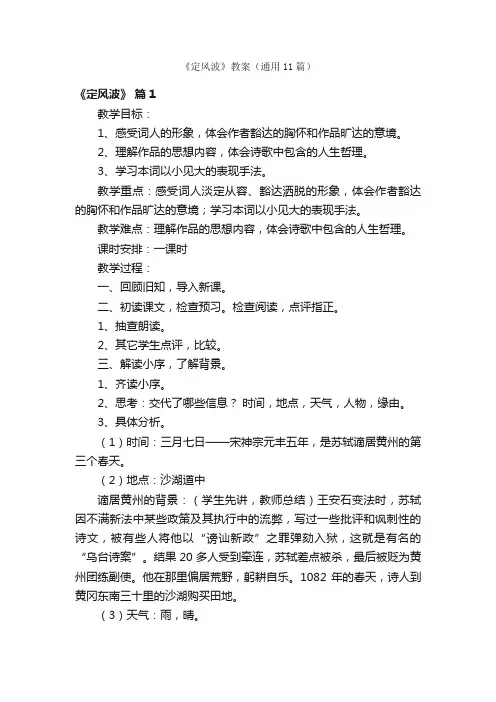 《定风波》教案（通用11篇）