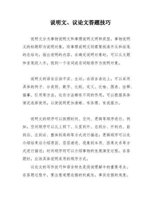 说明文、议论文答题技巧