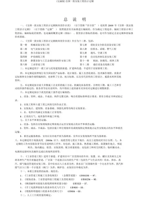 (完整版)全国统一安装工程预算定额