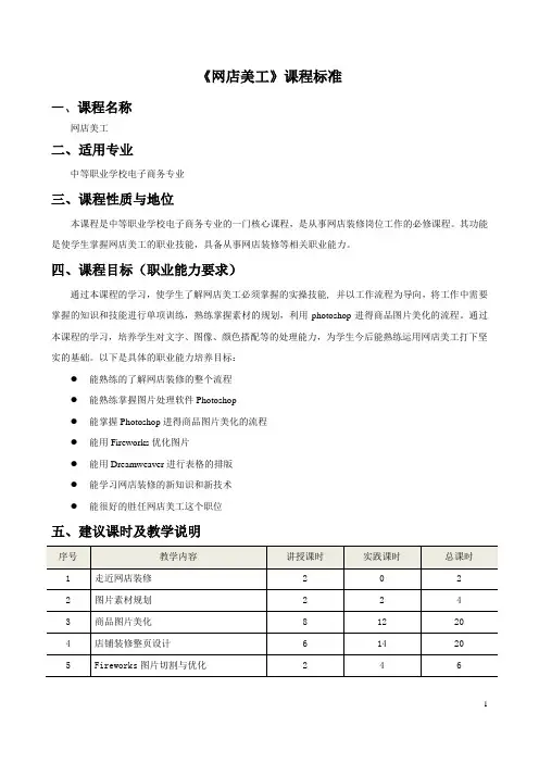 《网店美工》课程标准