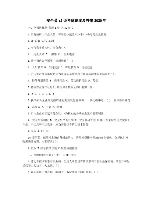 安全员c2证考试题库及答案2020年