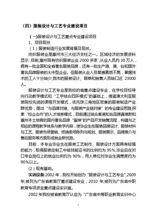 专业建设方案(服装)
