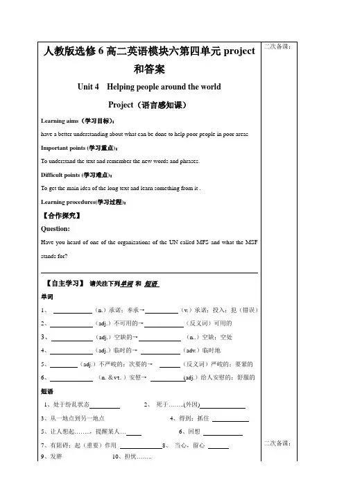 人教版选修6高二英语模块六第四单元project和答案