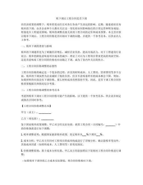 税下调后工程合同是否下调