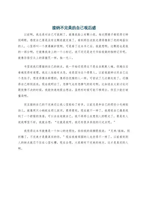 接纳不完美的自己观后感