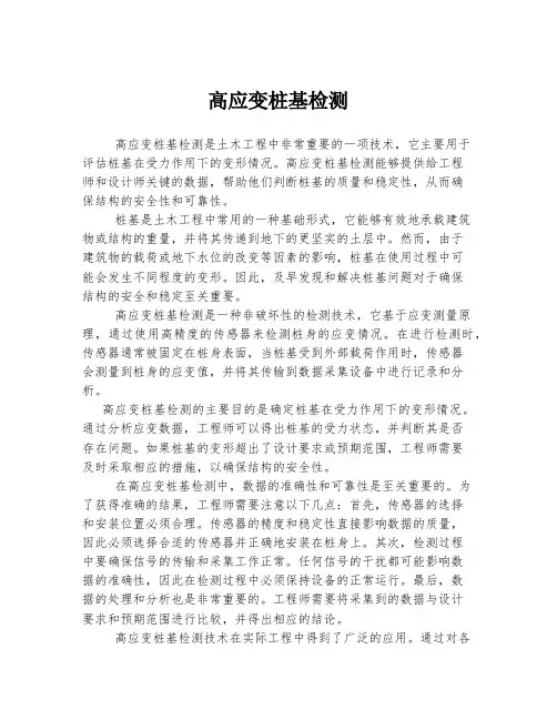 高应变桩基检测