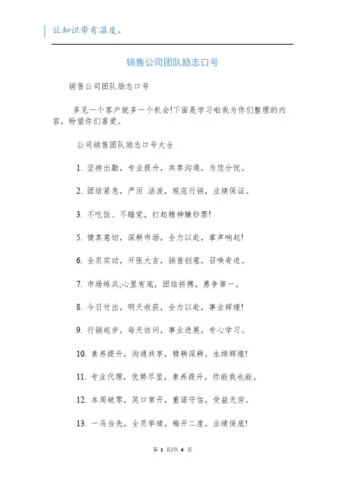 销售公司团队励志口号