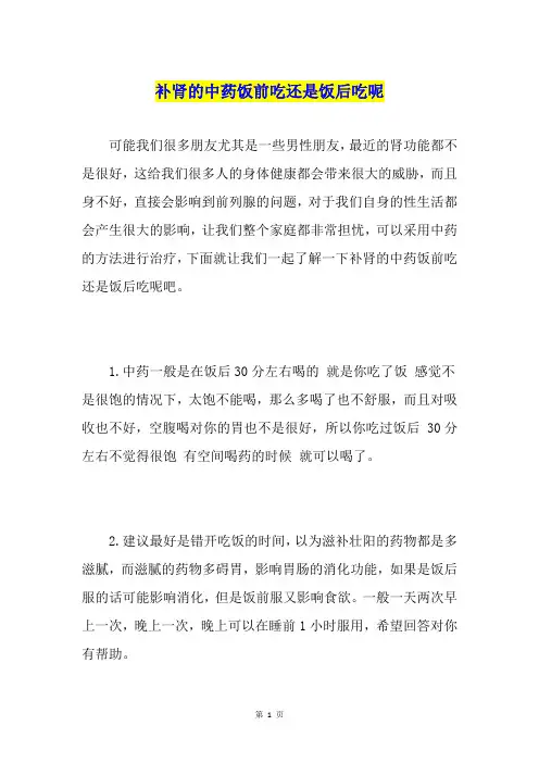 补肾的中药饭前吃还是饭后吃呢