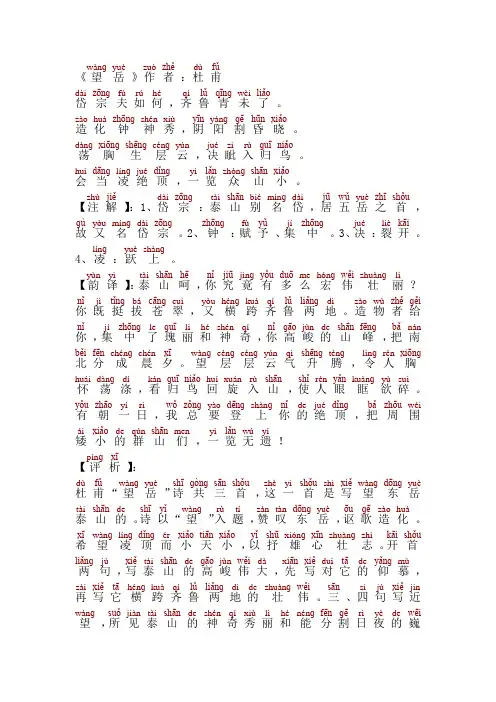 《望岳》作者：杜甫(拼音版、带拼音、注音、精校)