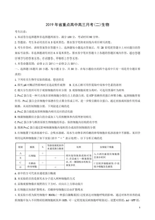 吉林省重点高中2020届高三上学期月考(二)生物试题